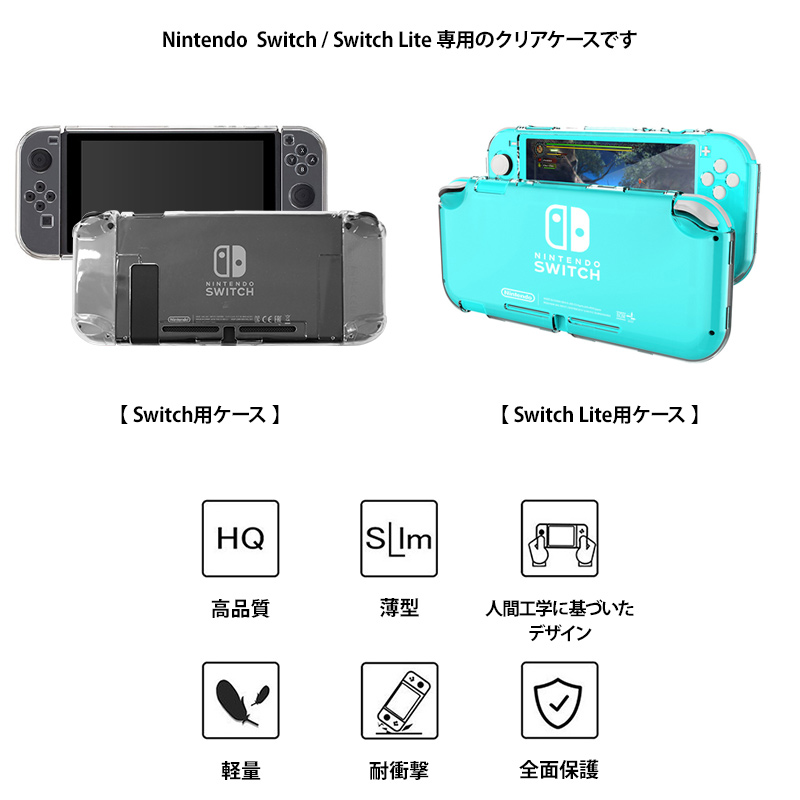 Nintendo スイッチ スイッチライト Switch Lite ケース【クリアケース ...