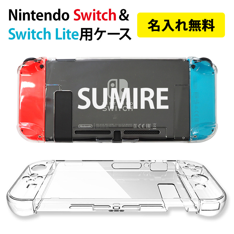 Nintendo スイッチ スイッチライト Switch Lite ケース【クリアケース
