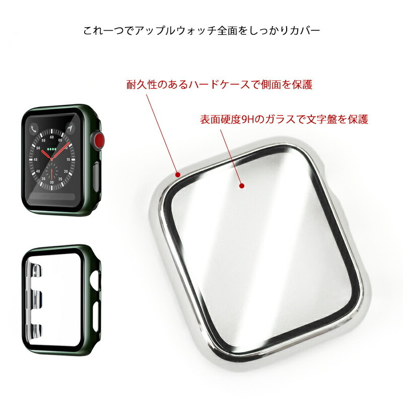 アップルウォッチ カバー【9Hガラス付き メッキ風カバー】Apple Watch