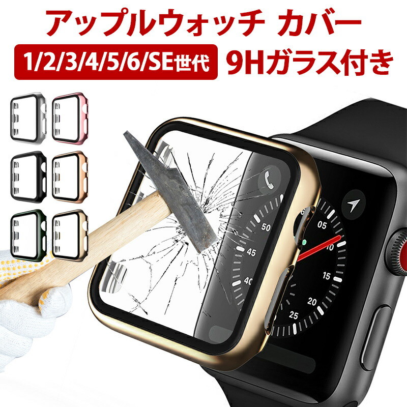 アップルウォッチ カバー【9Hガラス付き メッキ風カバー】Apple Watch