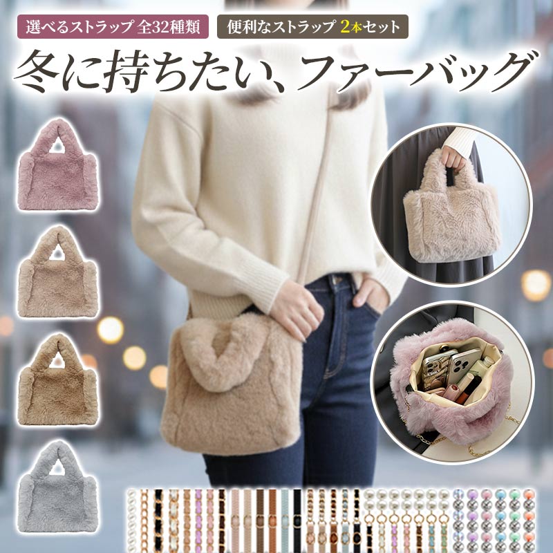 ファー バッグ ショルダー【ミニトート型ファーバッグ】スマホポシェット スマホショルダー
