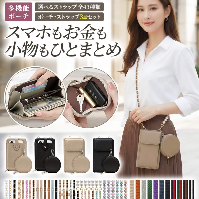 スマホポシェット スマホポーチ スマホショルダー【お財布スマホポーチ】