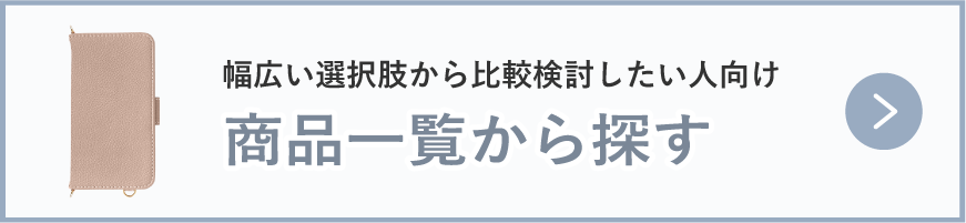 商品一覧