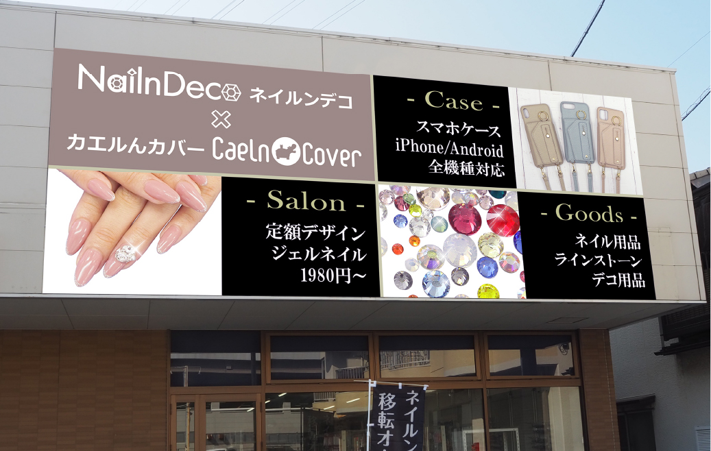 カエルんカバー店舗