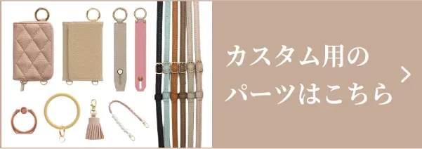 カスタム用のパーツはこちら