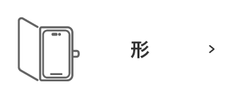 形から探す