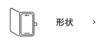 形から探す