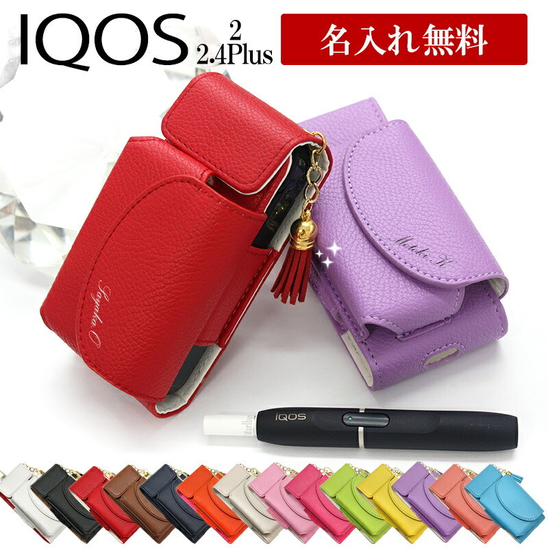 アイコス ケース アイコスケース【レザータイプ×タッセル×名入れ印刷】極 iQOS ケース カバー ポーチ タバコ たばこ 煙草 禁煙 喫煙  電子タバコ 革 皮 フリンジ ワンポイント デコ ギフト 2.4プラス 2.4Plus iQOS3対応 名入れ無料 メール便送料無料 受注生産【印刷】