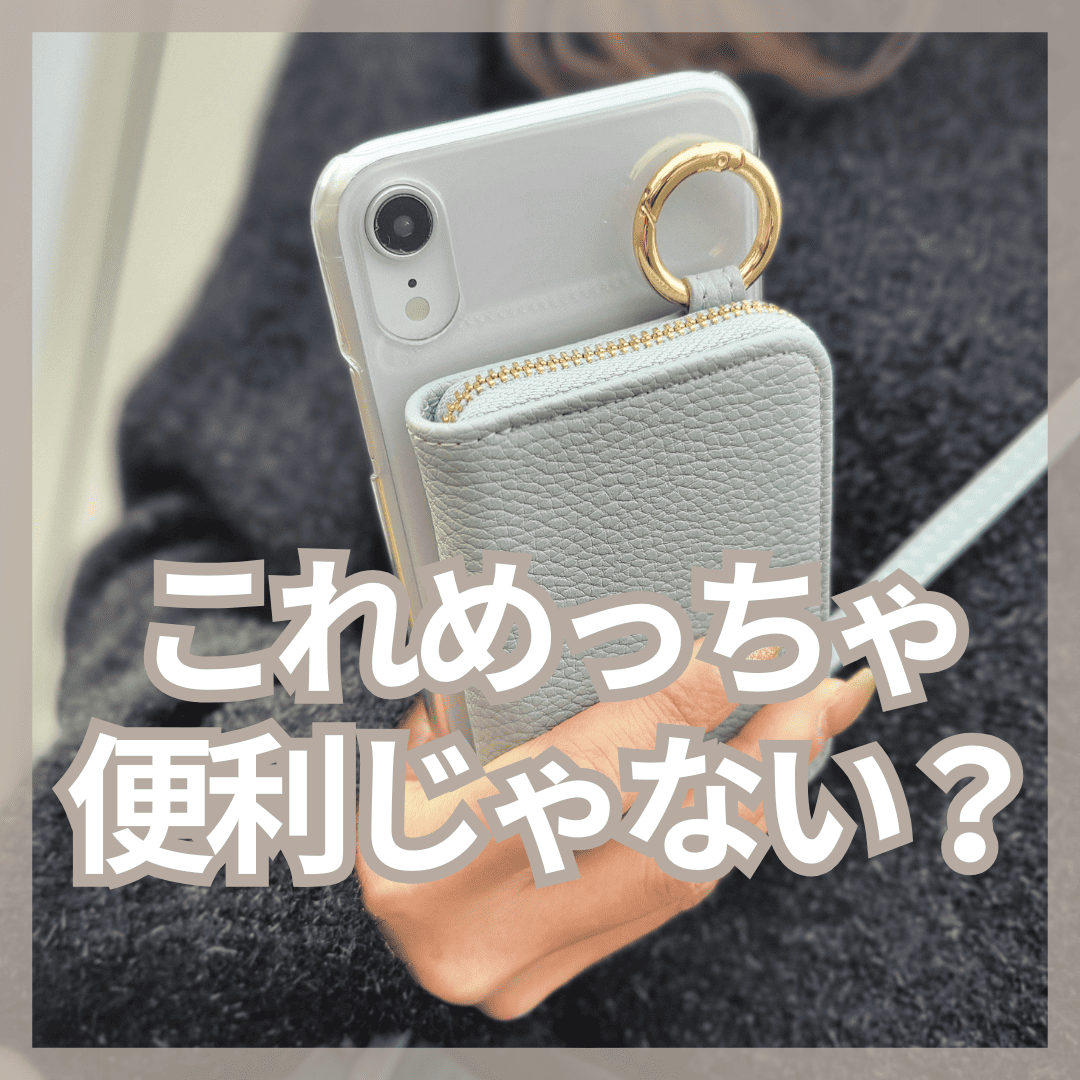 クリアケース 小銭入れ ロングストラップ