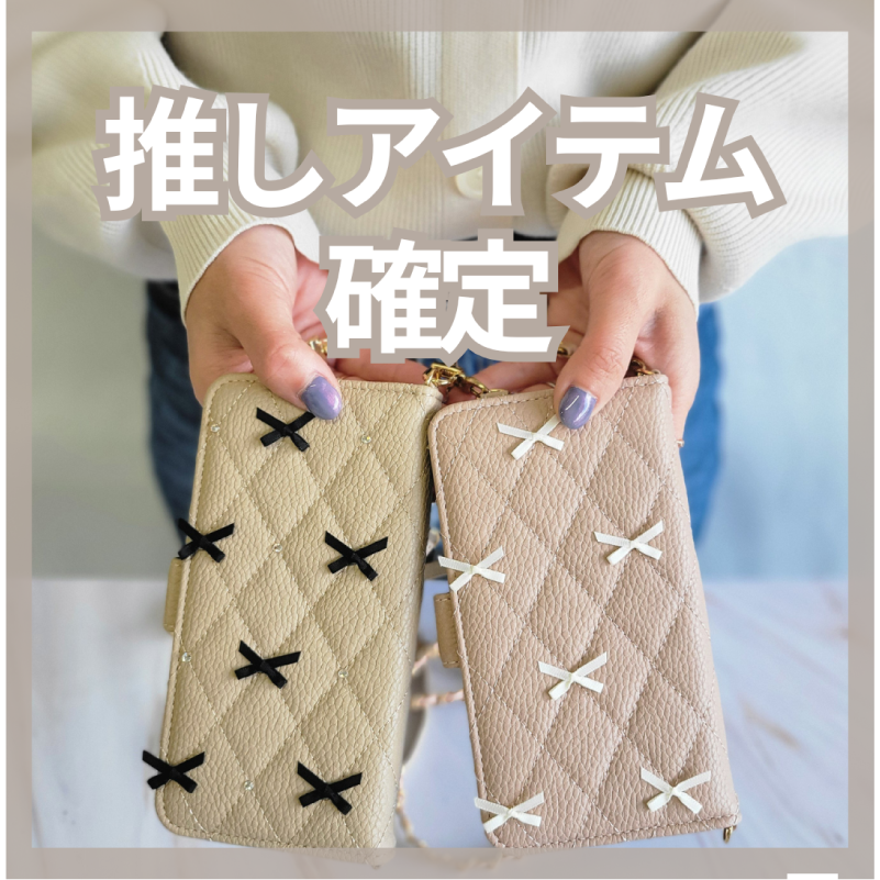 レザーハードorキルティングケース×リボン