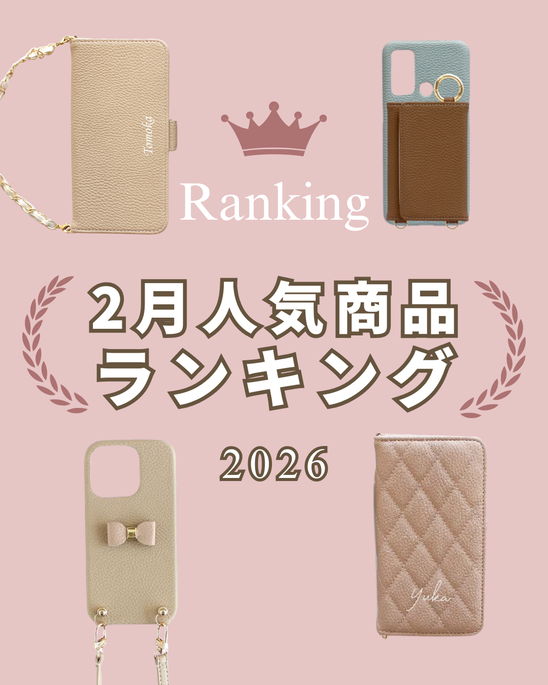 大人可愛いくすみカラーケース4点セット