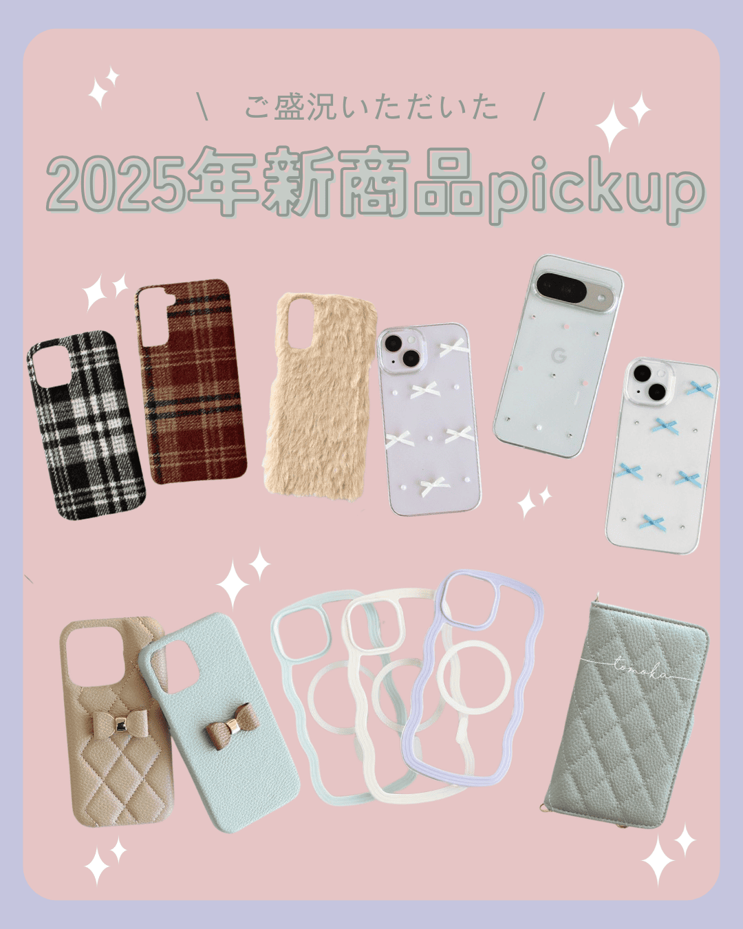 2025年12月人気スマホケースランキング