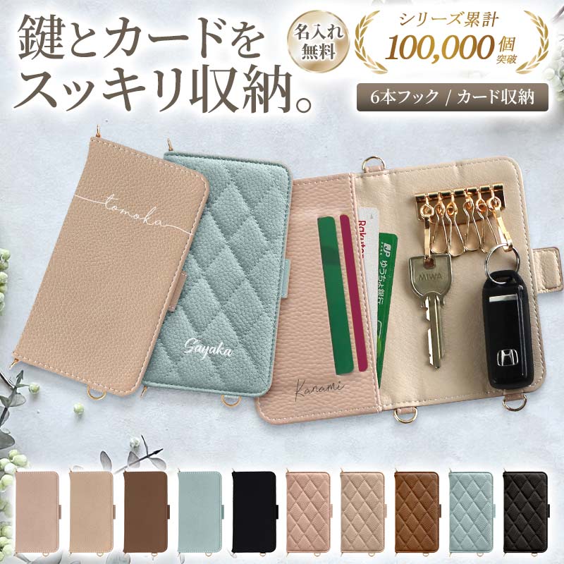 キーケース 手帳型【くすみレザーorキルティング手帳ケース×名入れ】