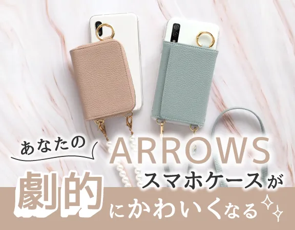 ARROWSスマホケース