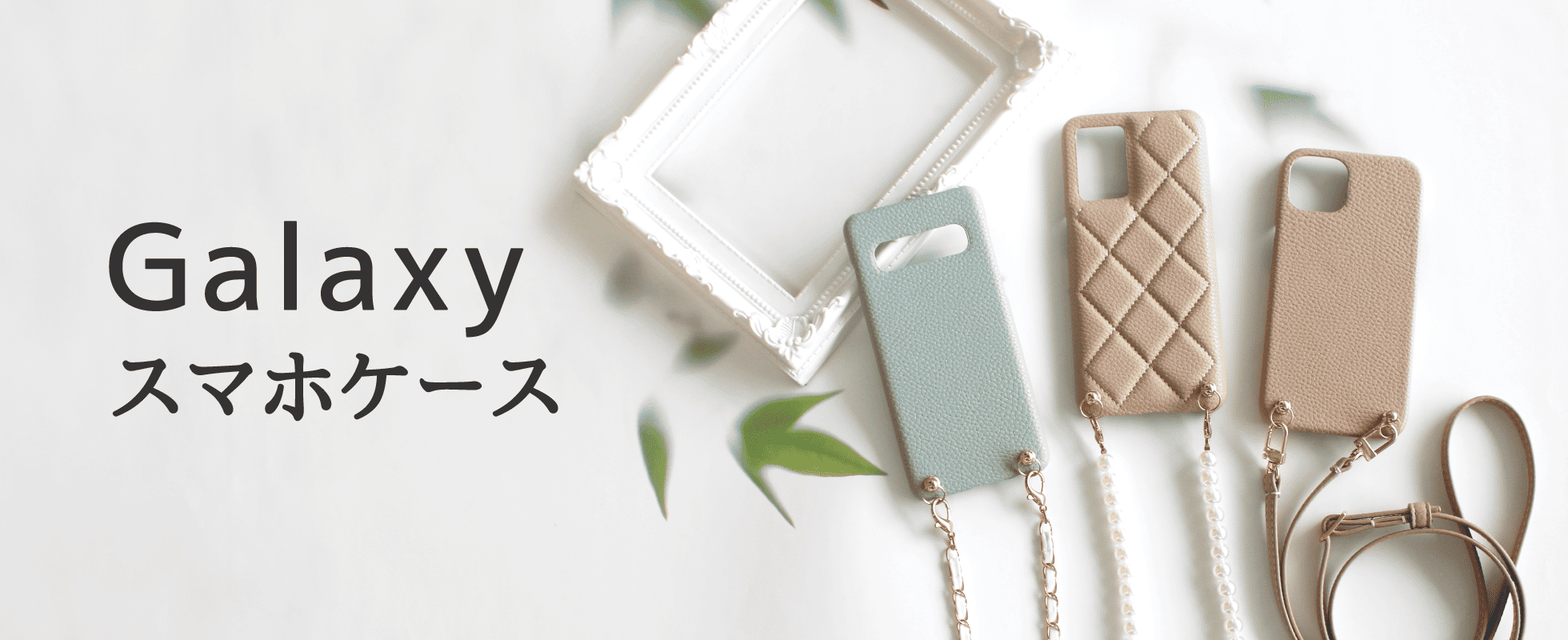 Galaxyスマホケース