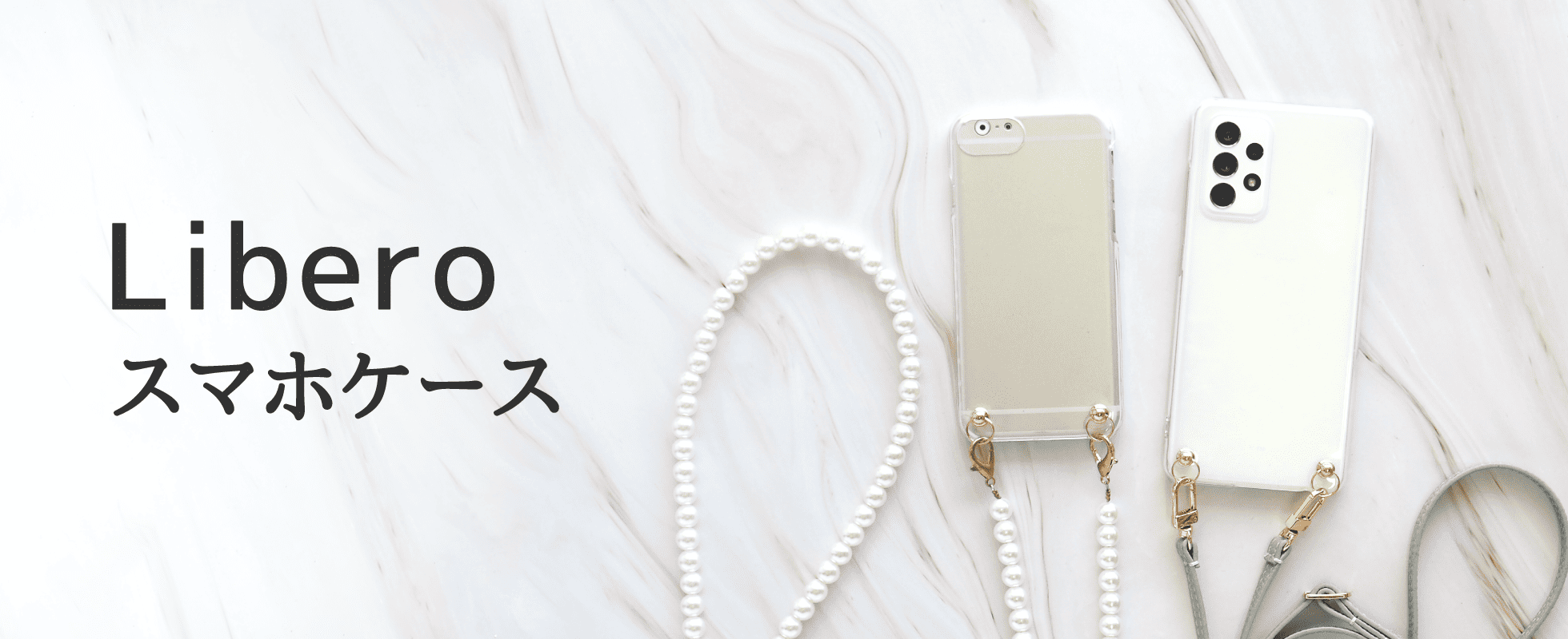 Liberoスマホケース