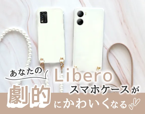Liberoスマホケース