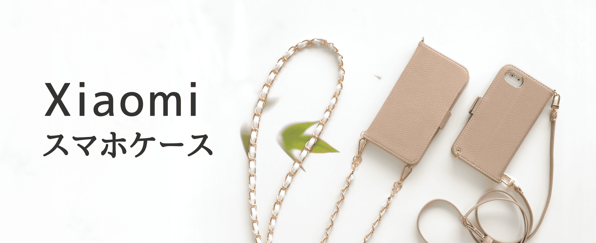 Xiaomiスマホケース