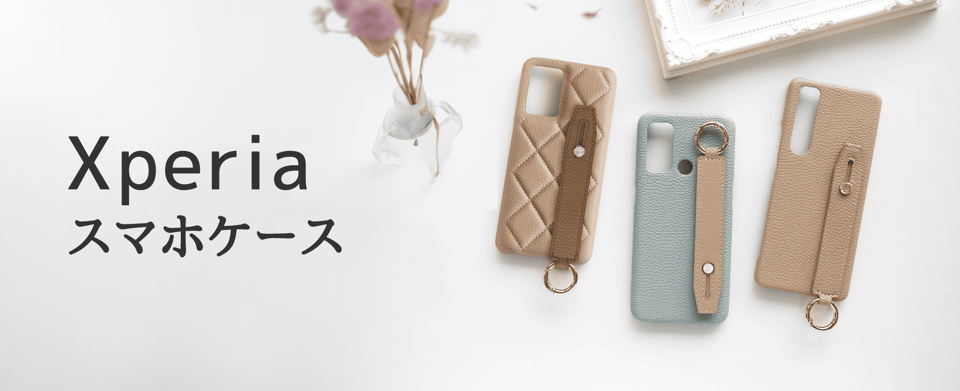 Xperiaスマホケース