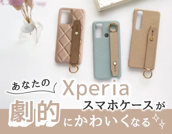 Xperiaスマホケース
