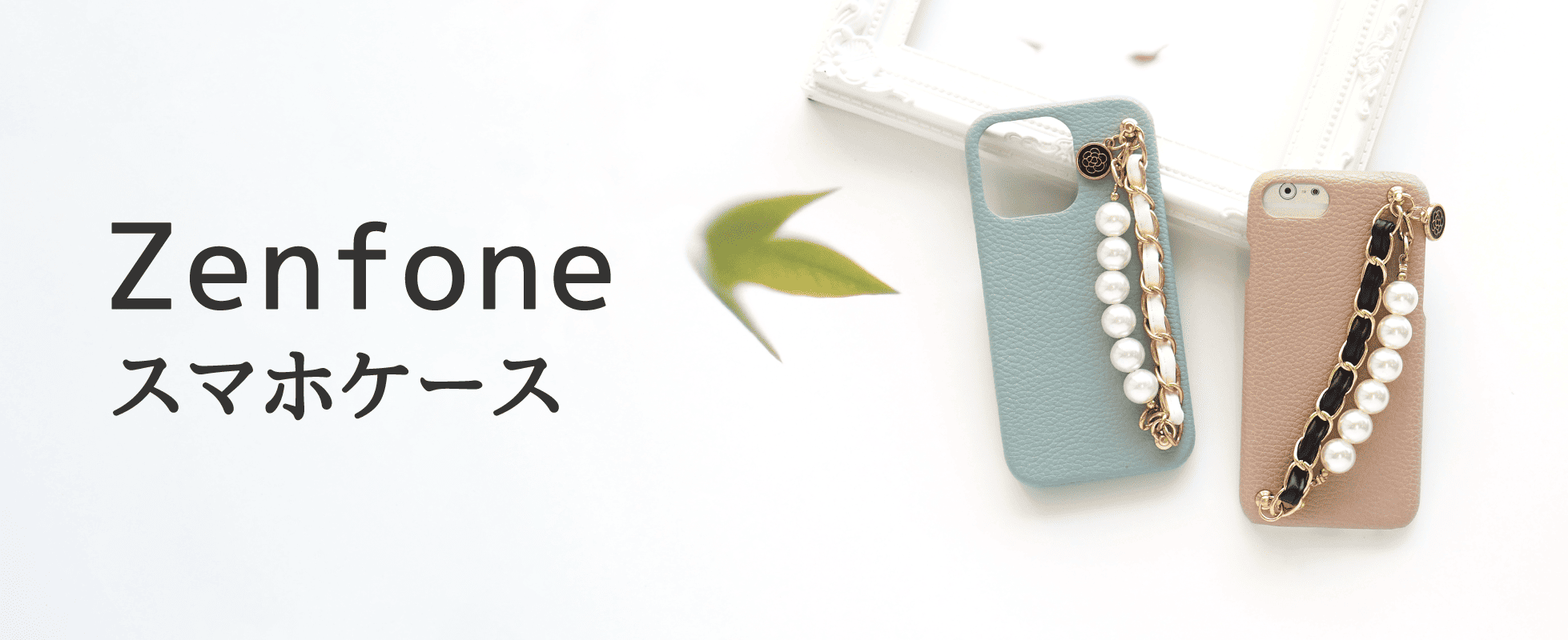 Zenfoneスマホケース