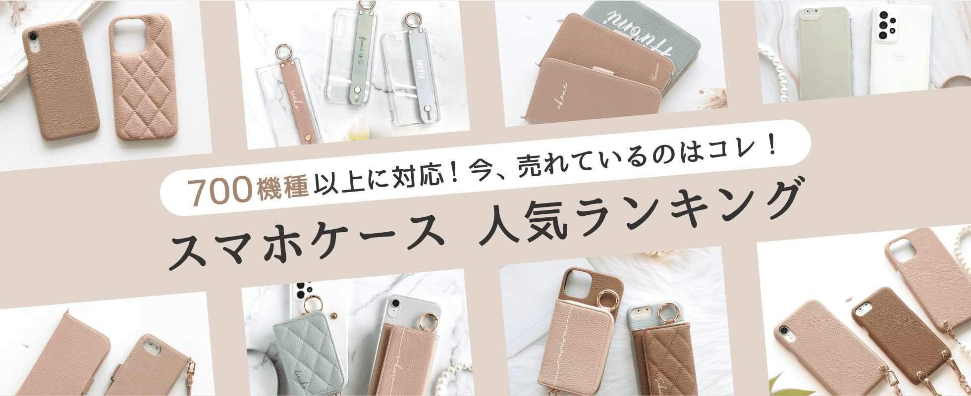 スマホケース人気ランキング