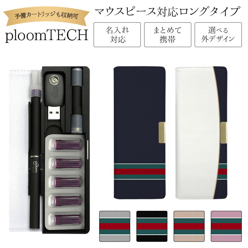 プルームテック ケース Ploom tech 手帳型【シンプルライン ベルト無し ロングタイプ】 ploomtech カバー プルームテックケース  タバコ たばこ 煙草 禁煙 喫煙 電子タバコ レザー 革 合皮 皮 プリント 柄 男性 メンズ ギフト 名入れ対応 メール便送料無料 受注生産【印刷】