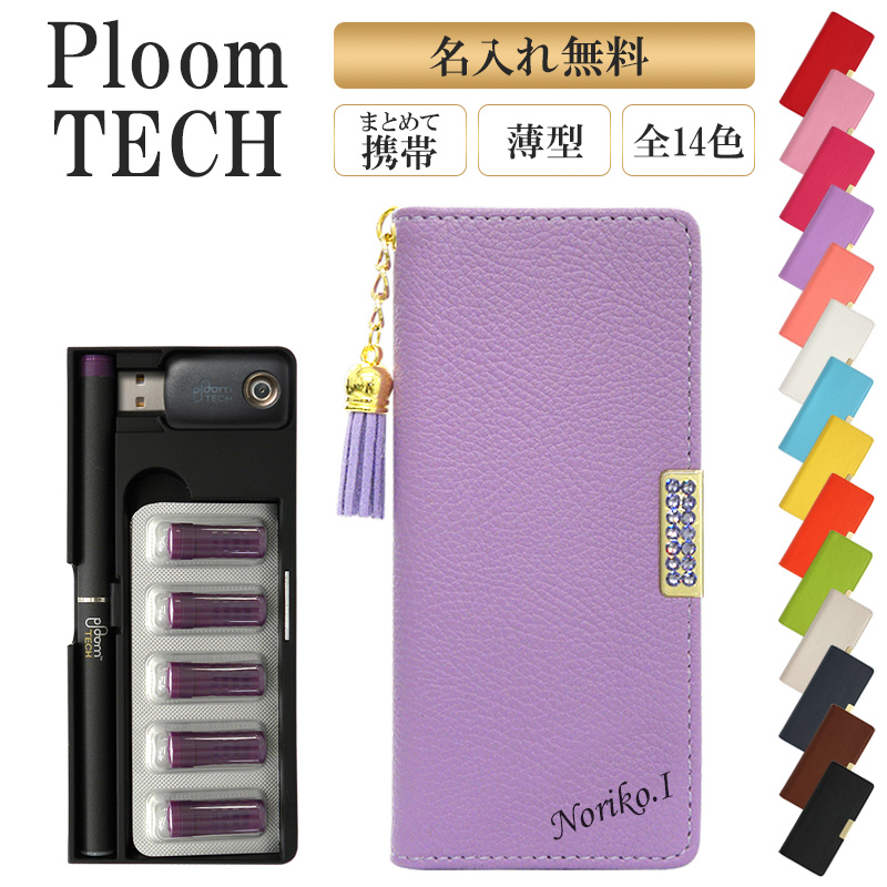 プルームテック ケース Ploom tech 手帳型【レザーハイクラスorシンプル×タッセル×高級クリスタル×名入れ印刷】ploomtech カバー  プルームテックケース たばこ 電子タバコ 禁煙 喫煙 レザー 革 皮 文字入れ デコ ギフト 名入れ無料 メール便送料無料 受注生産【印刷】