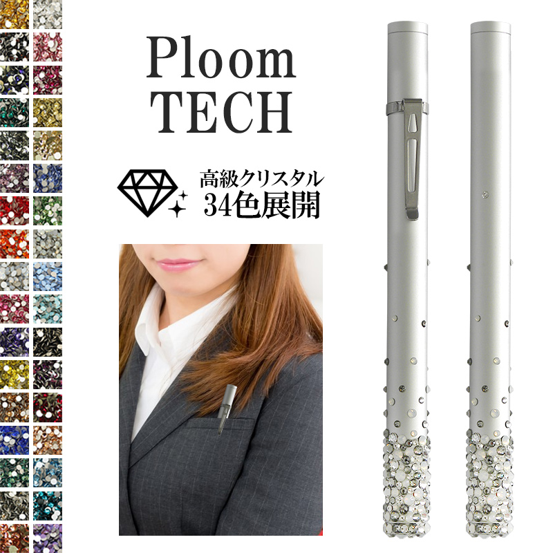 プルームテック ケース Ploom tech【筒型×高級クリスタル】1本差し