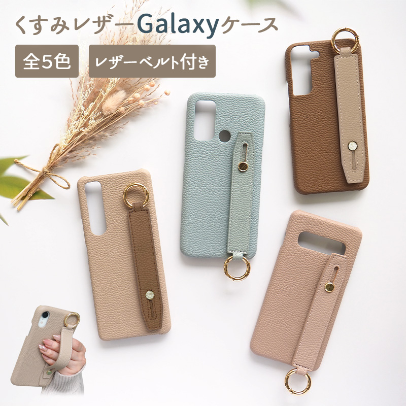 スマホケース スマホカバー Galaxy ケース【レザーハードケース×レザーベルト】