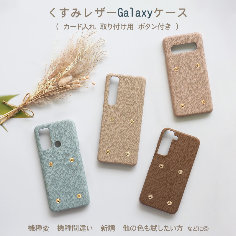 スマホケース スマホカバー Galaxy ケース【ボタン付きレザーハードケース】ギャラクシー ケース カバー A41 A51 A52 A53 A20  A21 A22 S10 S20 S21 S22 5G 携帯ケース くすみ 韓国 レザー 革 皮 PU カード入れ用 ケースのみ ギフト プレゼント 