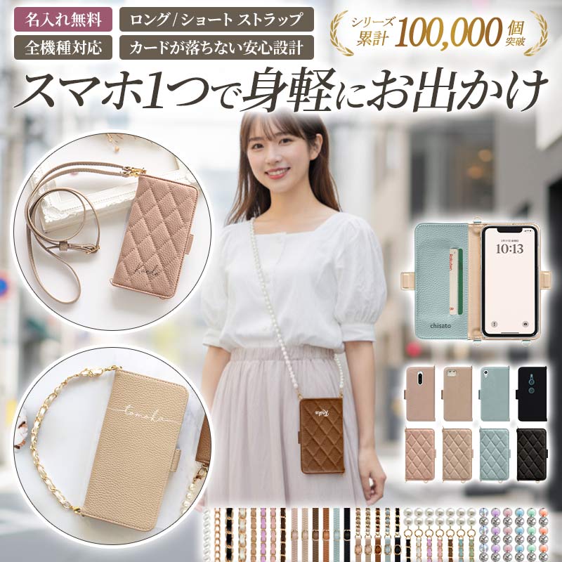 スマホケース 手帳型 全機種対応【くすみレザーorキルティング手帳ケース×名入れ印刷×ショートorロングストラップ】スマホショルダー 名入れ無料