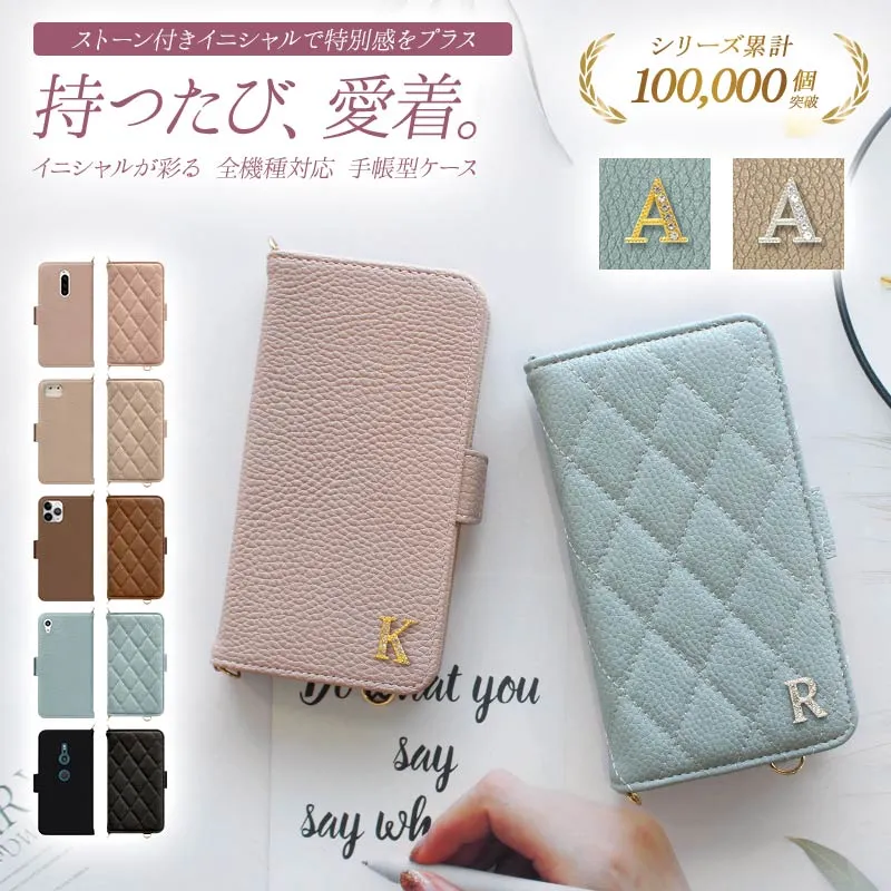 スマホケース 手帳型 全機種対応【くすみレザーorキルティング手帳ケース×イニシャル】