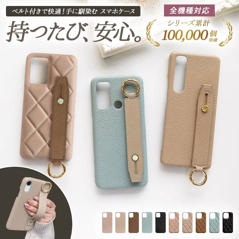 スマホケース ハード 全機種対応【レザーハードorキルティングケース×レザーベルト】