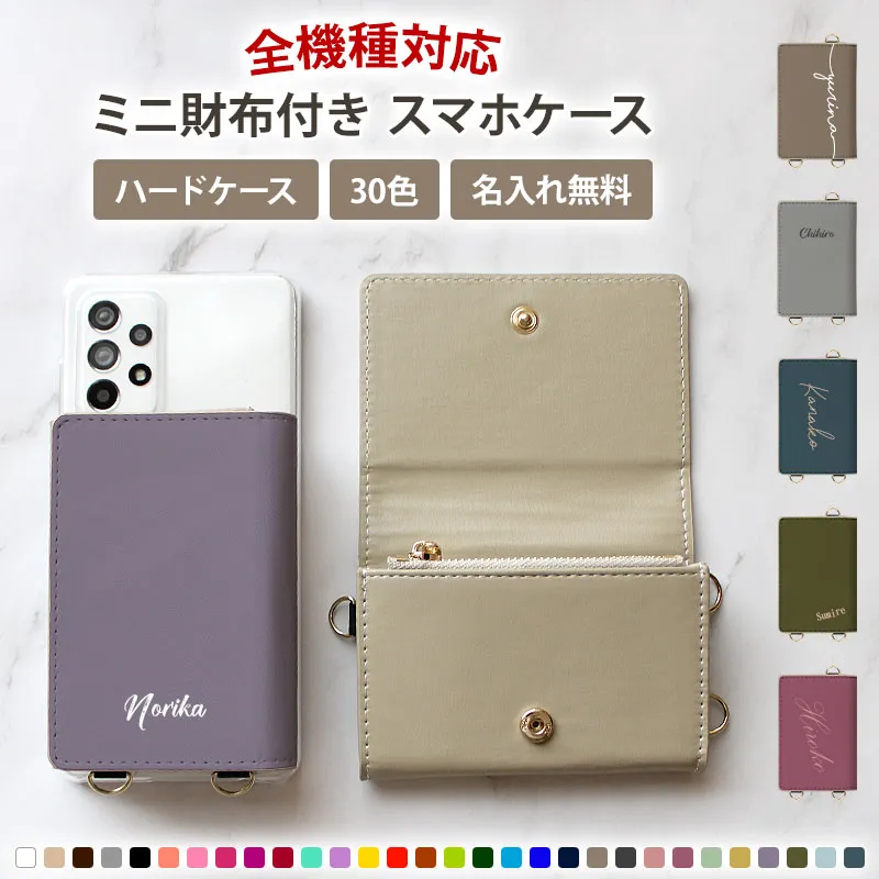 スマホケース ハード 全機種対応【クリアケース×30色カード入れ】