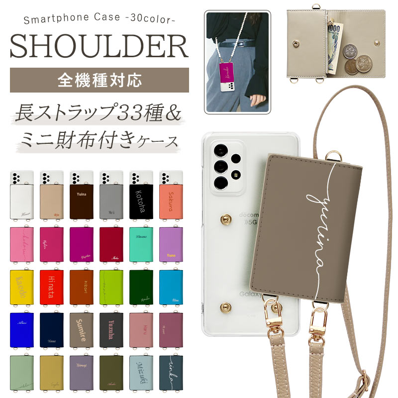 スマホケース ハード 全機種対応【クリアケース×30色カード入れ×ストラップ(レザー13色)】スマホショルダー