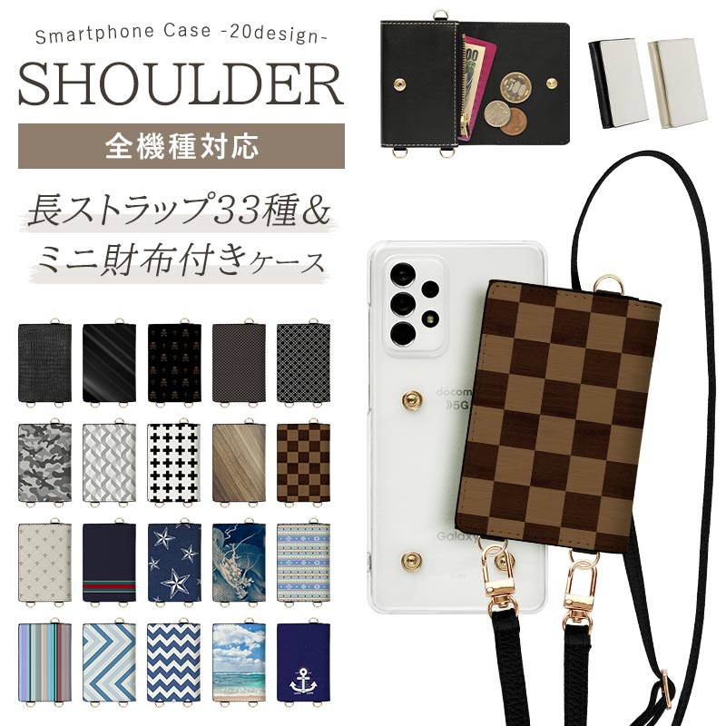 スマホケース ハード 全機種対応【クリアケース×クールデザインカード入れ×ストラップ】スマホショルダー