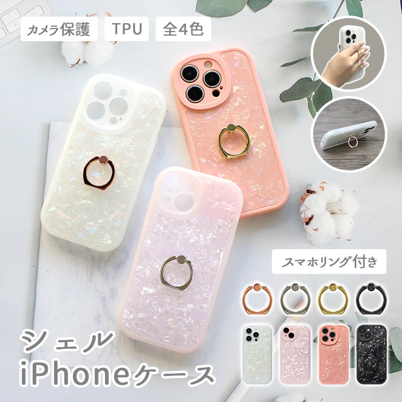 スマホケース スマホカバー iPhoneケース【シェルケース×スマホリング】