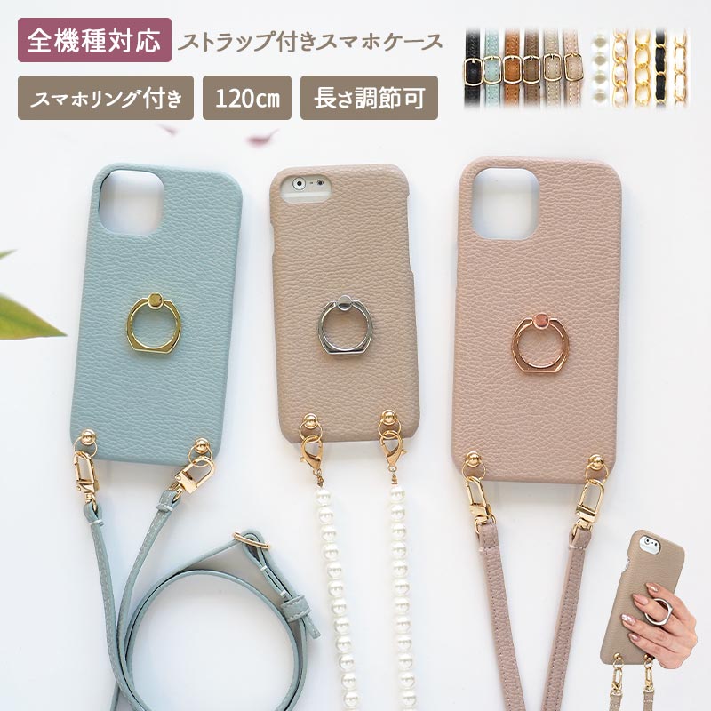 スマホケース ハード 全機種対応【レザーハードケース×スマホリング×選べるロングストラップ】スマホショルダー