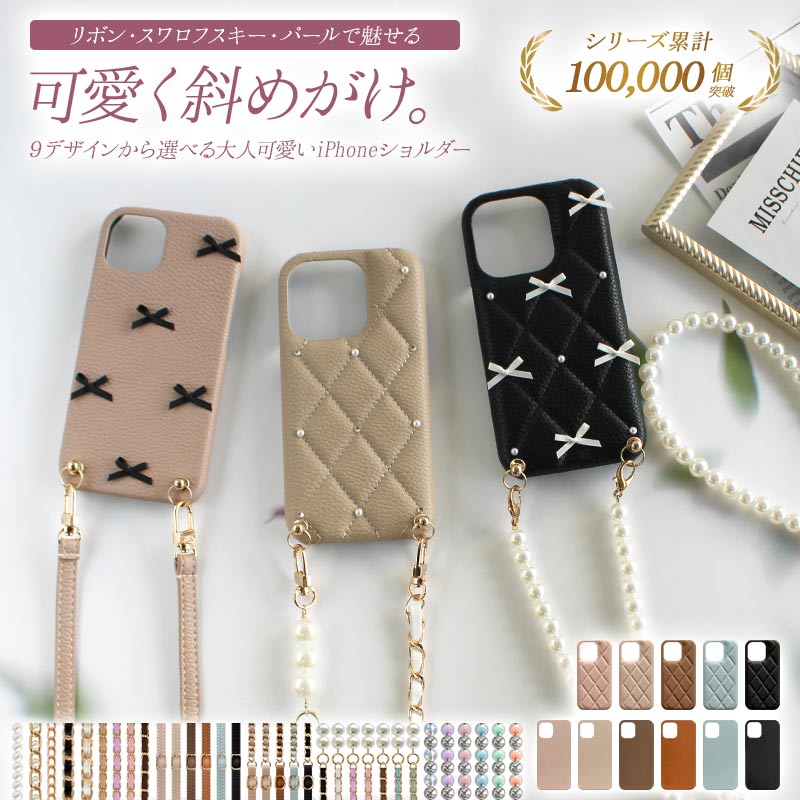 スマホケース スマホカバー iPhoneケース【レザーハードorキルティングケース×リボン×ロングストラップ】スマホショルダー