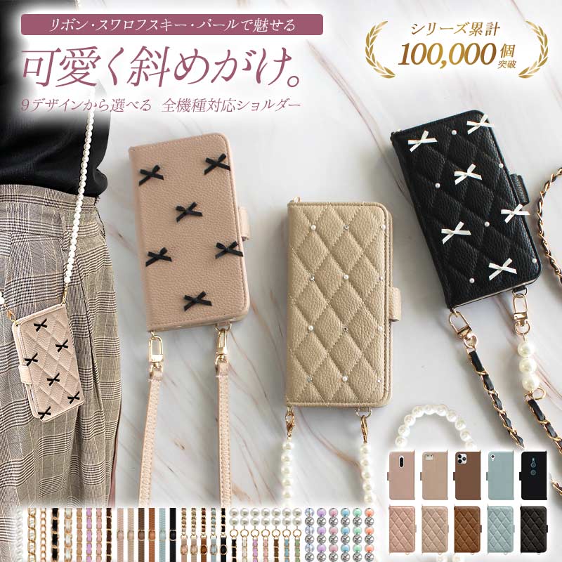 スマホケース 手帳型 全機種対応【くすみレザーorキルティング手帳ケース×リボン×ロングストラップ】スマホショルダー