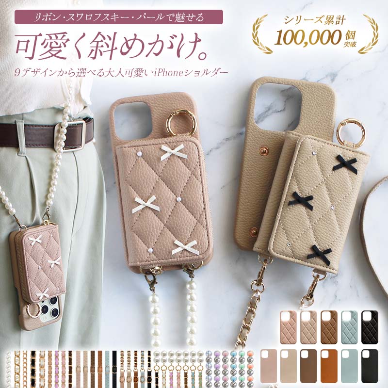 スマホケース スマホカバー iPhoneケース【レザーorキルティング×カード入れor小銭入れ×リボン×ロングストラップ】スマホショルダー