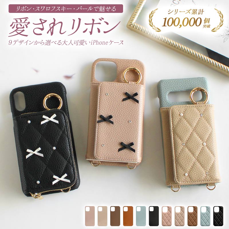 スマホケース スマホカバー iPhoneケース【レザーorキルティング×カード入れor小銭入れ×リボン】