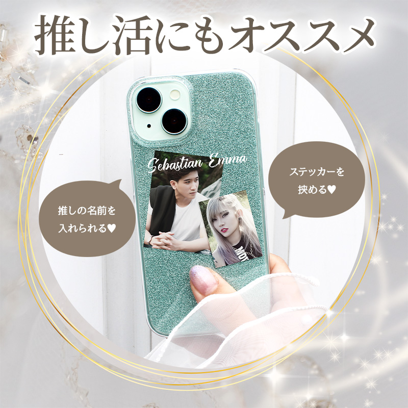 スマホケース ハード 全機種対応【キラキラグリッターケース×名入れ印刷】