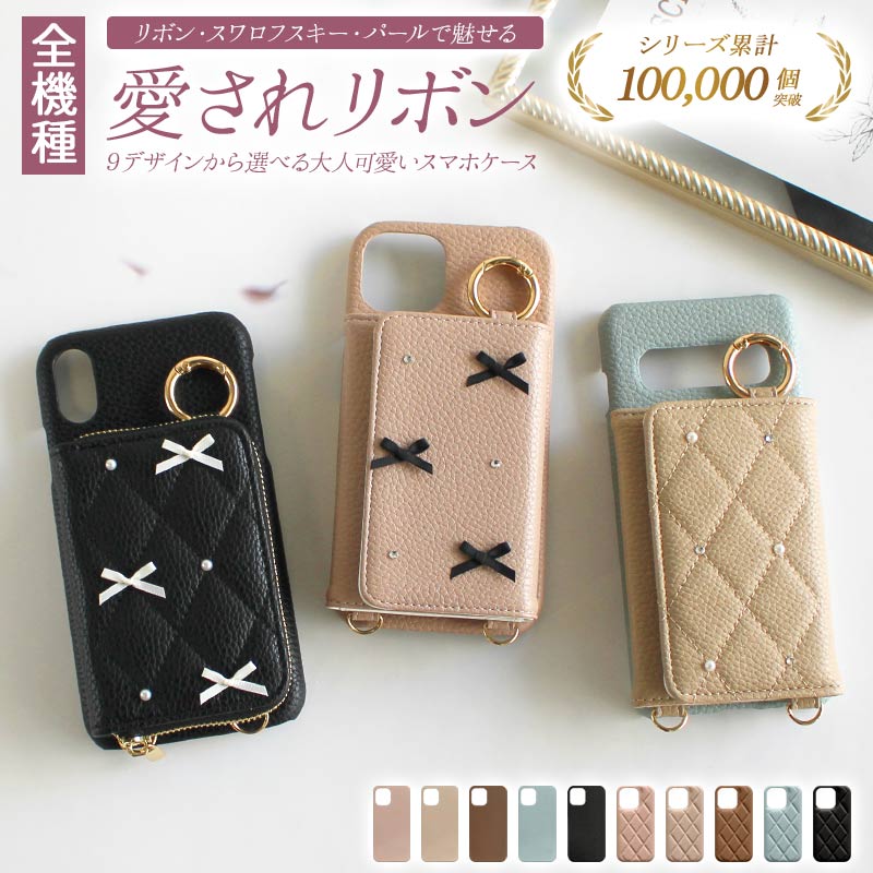 スマホケース ハード 全機種対応【レザーorキルティング×カード入れor小銭入れ×リボン】