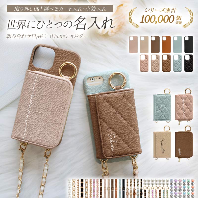 スマホケース スマホカバー iPhoneケース【レザーorキルティング×カード入れor小銭入れ ミラー ロングストラップ付き×名入れ印刷】スマホショルダー