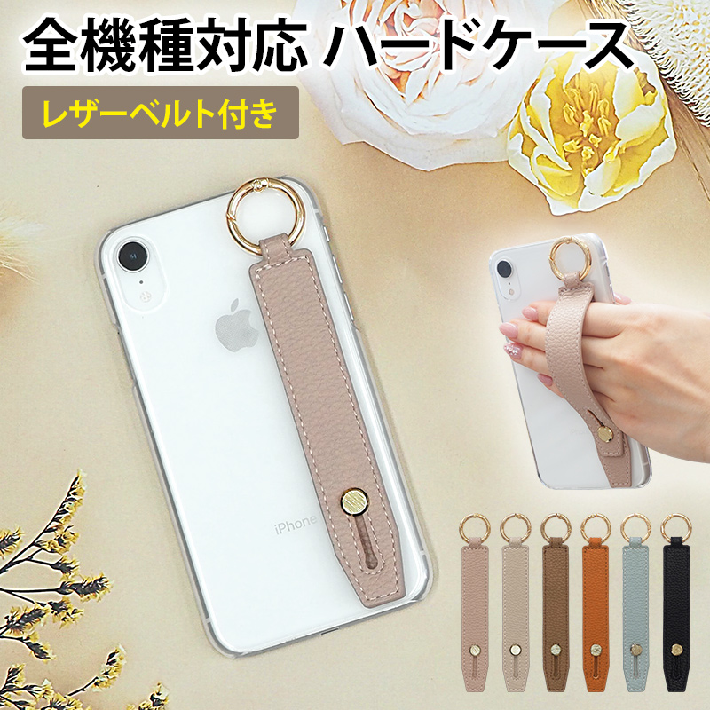 スマホケース ハード 全機種対応 スマホバンド付き 持ち手【クリア