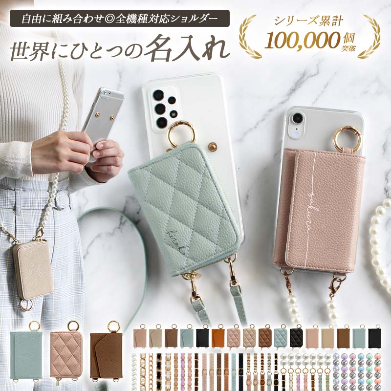 スマホケース ハード 全機種対応【クリアケース×レザーorキルティング 新旧カード入れor小銭入れ ロングストラップ×名入れ印刷】スマホショルダー 名入れ無料
