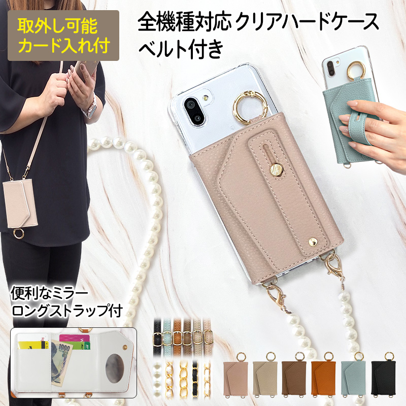 スマホケース ハード 全機種対応【クリアケース×ベルト付き×カード入れ ミラー ロングストラップ付き】スマホショルダー スマホバンド付き 持ち手  背面収納 カード収納 カードホルダー 肩掛け 斜めがけ 首掛け ショルダー 韓国 カバー ギフト メール便送料無料 受注生産 ...