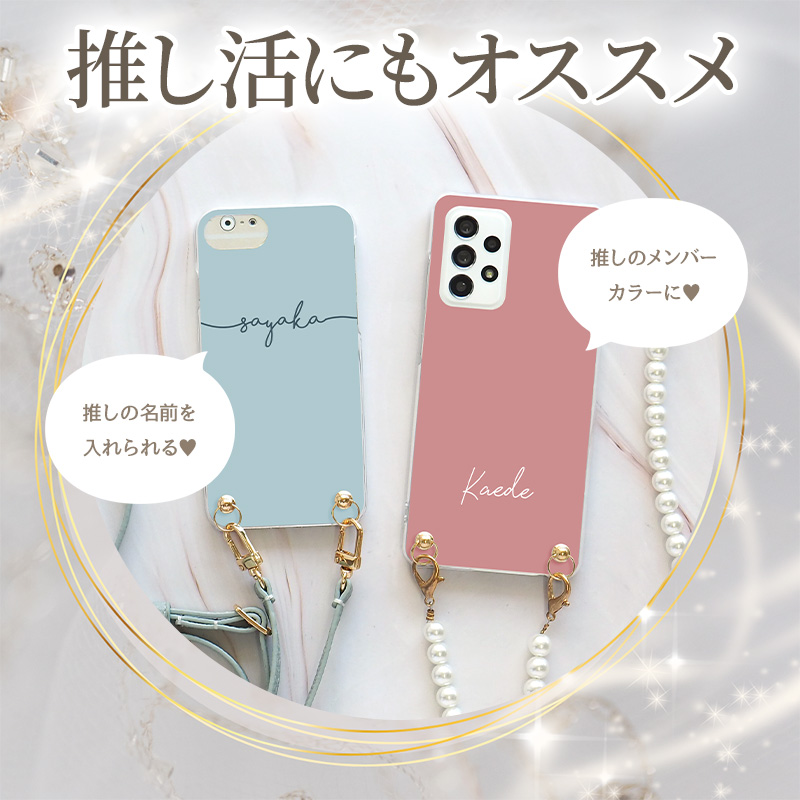 スマホケース ハード 全機種対応【30色×名入れ印刷×選べるロングストラップ】スマホショルダー